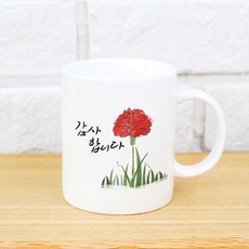 핸드토리 감사한 마음 머그컵 감사합니다