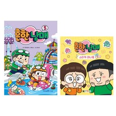 흔한남매 5 스티커 미니북 전 2권