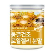 부영한방약초 동결건조 로얄젤리 분말