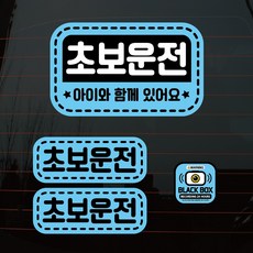 뭉키데코 칼라 점선 둥근 사각 초보운전 04 차량스티커 3종 리뷰후기