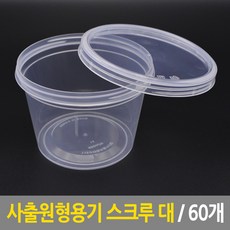 사출 원형 용기 스크루 대 리뷰후기