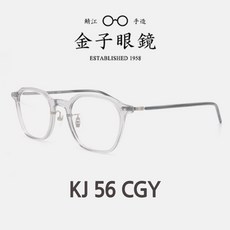 KJ 56 CGY 금자안경 가네코옵티컬 KANEKO OPTICAL 클립세트 리뷰후기