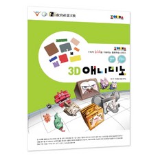 조이매스 3D애니미노 수준1 리뷰후기