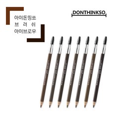 아이돈띵쏘 브러쉬 브로우 리뷰후기
