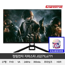 지마스타 정림전자 JG271L6771 리얼 240 HDR 무결점 게이밍 리뷰후기