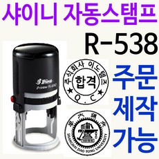 칭찬 학교 유치원 원형 자동스탬프 R-538 주문제작 리뷰후기