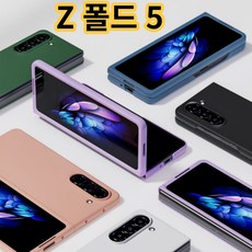 ARINZ 갤럭시폴드5 z폴드5 제트폴드5 지문방지 매트 무광 하드 케이스 6가지색상