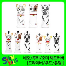 세븐힐스 네오루키 드라이버커버/우드커버/유틸커버