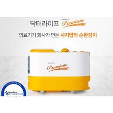 닥터라이프 공기압마사지기 프리미엄플러스