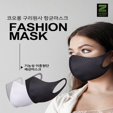 빨아쓰는 패션 구리 숨쉬기편한 항균 재사용 마스크 리뷰후기