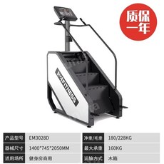 유산소-가정용-홈트-천국의계단-홈짐-아파트-런닝-계단-등산머신-EM3028D-계단-기계-체육관-권장