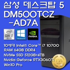 삼성데스크탑5 10세대 DM500TCZ-AD7A-GRANDSLAM3+10PRO/Core i7/64GB/SSD512GB+4TB/RTX3060Ti/DK