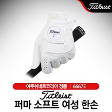 타이틀리스트 퍼마 소프트 여성 골프장갑 리뷰후기