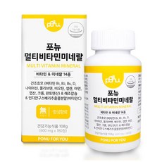 포뉴 멀티비타민 미네랄 리뷰후기