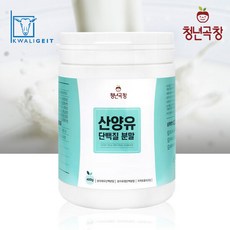 청년곡창 산양유 단백질 분말 리뷰후기