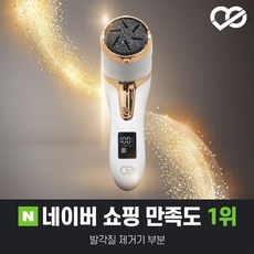 라인풋 전동 발각질제거기 발뒤꿈치 발바닥 굳은살 관리기