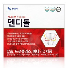 중외 덴디돌 잇몸염증케어치아건강 영양제 120정 리뷰후기