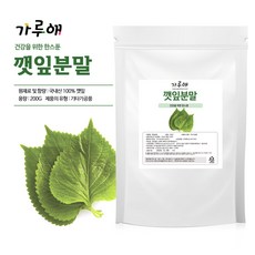 가루애 깻잎분말 리뷰후기