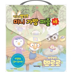 뽀로로 미니가방 퍼즐 4종 리뷰후기