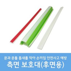 측면보호대 고급형(후면용) - 손끼임방지장치 2150mm 회색 1개