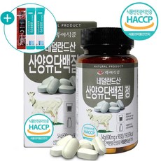 산양유 단백질 정 네덜란드 식약처 인증 산양유프로틴 프로틴정 영양제 100정 사은품증정