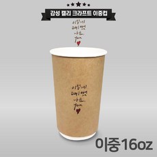 공컵 캘리그라피 디자인 크라프트 이중 종이컵 16온스 - 첫사랑 500개입 리뷰후기