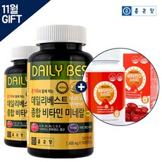 종근당 종합비타민미네랄 12개월분 비타민세트 리뷰후기