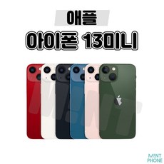  아이폰13미니 Best5_아이폰13미니 128GB/256GB/512GB 공기계 중고폰 자급제 A2628 책임환불제, 003-핑크, 128GB, 새 것 같은 특S급