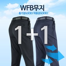 모스트젠틀맨아웃도어 남성용 WFB무지팬츠 리뷰후기