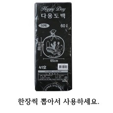 해피데이 분리수거함 배접 쓰레기봉투 흑색 두께0 리뷰후기