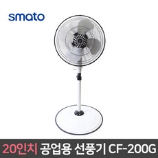 스마토 공업용 선풍기 스탠드형 20인치 CF- 대형 사무실 공장 영업용 식당 리뷰 후기