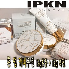 입큰 톤업 커버 쿠션 본품 리필