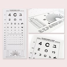 종이 시력표(3미터용) 검사표 검사지 병원 안과 안경점 시력 검진 측정, 근거리용, 1개, 1개