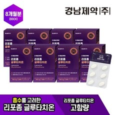 인기상품  경남제약 리포좀글루타치온 Best5_경남제약 리포좀글루타치온 8박스(8개월), 단품