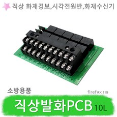 직상발화 PCB 화재경보 시각전원반 수신기 경종 소방, 1개