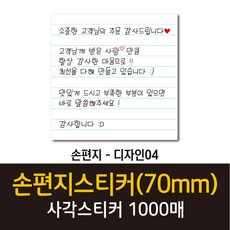 공작소 - 손편지스티커 1 000매