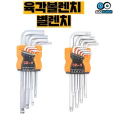 수코리아 육각렌치 육각볼렌치 볼렌치 별렌치
