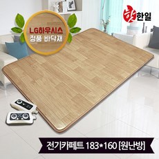 핫한일 LG하우시스 뉴청맥 전기장판 전기카페트 7T(183x160)_원난방, LG하우시스 7T(183x160)_원난방