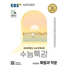 EBS수능특강 화법과작문-스프링 제본 가능 리뷰후기