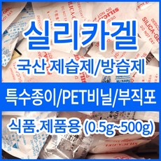 실리카겔 제습제 습기제거제식품용실리카겔 방습제