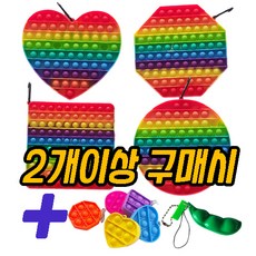 레인보우 푸쉬팝 팝잇팝 버블 힐링 장난감 리뷰 후기