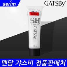 갸스비 스타일링 젤 슈퍼하드 핸디 리뷰후기