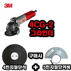 INVEN* 4C-2 전동 핸드 4인치 그라인더 인치절단석인치안전커버