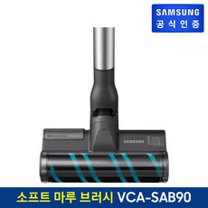 삼성전자 제트용 소프트 마루 청소기 브러시 리뷰후기