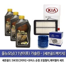 세븐골드 올뉴모닝(11년~16년)가솔린 세븐골드(3L)엔진오일 02503-1Y100, 1세트, 세븐골드5w30(3L)/모비스오일에어필터, 5w30