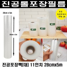 가정용 진공 포장지진공 포장 진공포장기 진공 포장 리뷰후기