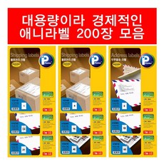애니라벨 200매 라벨지 V3110 V3240 V3140 V3220 V3230 V3260 V3330 V3410 V3510 리뷰후기