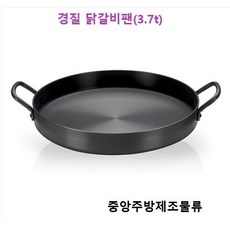 식당 업소용 원형 야채 볶음 경질닭갈비팬 닭갈비판