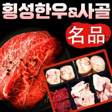 24시내고향 프리미엄 횡성한우 이상 구이혼합세트 등심 안심 채끝 특수부위 불고기 구이용 추석 명절 설 선물 한우