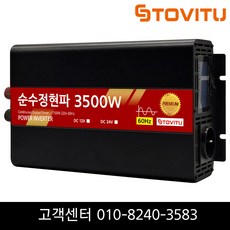 차량용 순수정현파 인버터 3500w 12v